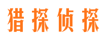 灵宝市私家侦探